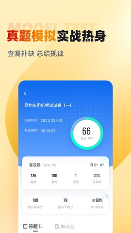 网约车司机考试聚题库 2.0.4 安卓版 2