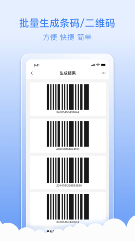 条码生成器 3.7.7 安卓版 3