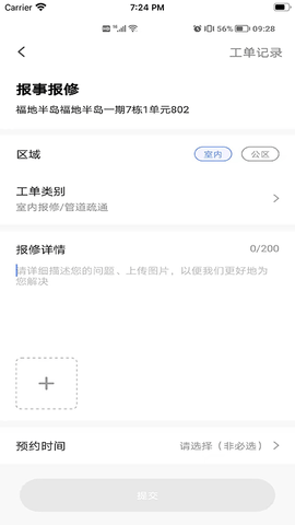 星源社区 1.0.9 安卓版 3
