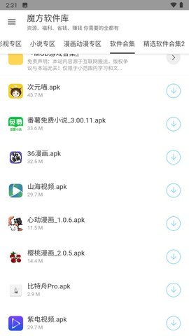 魔方软件库App 1.1 安卓版 2