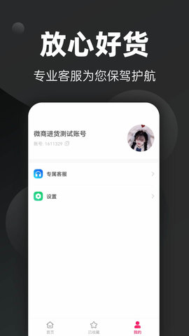 微商进货 1.6.0 安卓版 2