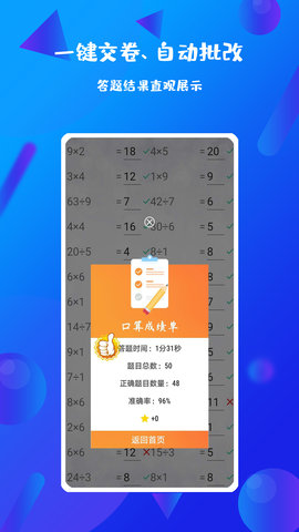 每日口算 2.2.4 安卓版 2