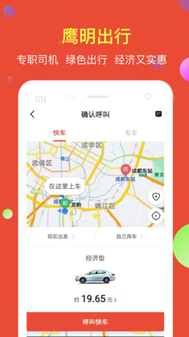 鹰明出行 5.50.1.0003 安卓版 3