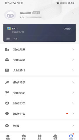 好智生活 4.1.8 安卓版 3