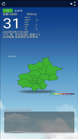 北京空气质量 3.20.11 安卓版 1