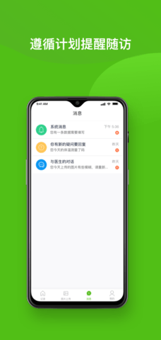 随访易 3.2.5 安卓版 3