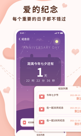 恋爱记录助手 1.2.3 安卓版 1