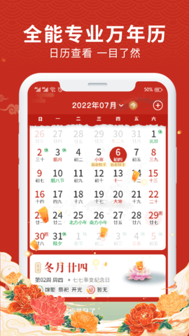 平安万年历 3.4.0 安卓版 1