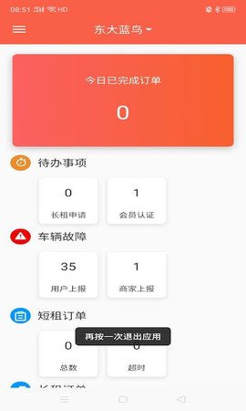 租八戒商家版 2.6.8 安卓版 1