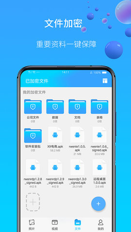 图片视频加密 1.0.12 安卓版 2