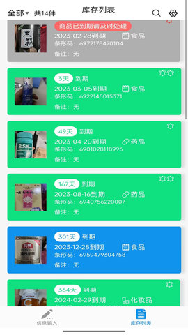 保质期 2.0.5 安卓版 1