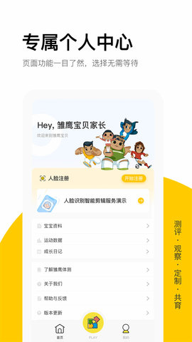 雏鹰宝贝 3.1.8 安卓版 2