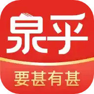泉乎