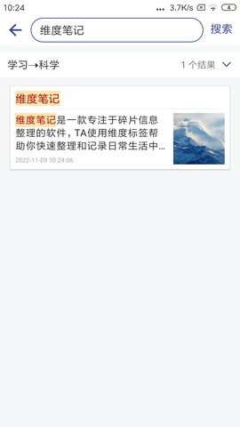 维度笔记 1.7.5 安卓版 4