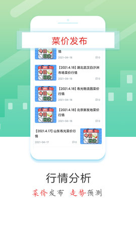 蔬菜云 1.0.10 安卓版 3