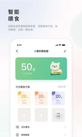 滴宠生活 2.0.36 安卓版 4