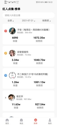 红人点集 1.4.4 安卓版 3