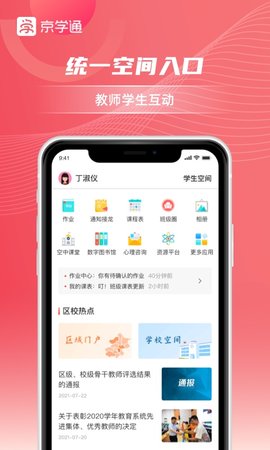 京学通 1.4.6 安卓版 1