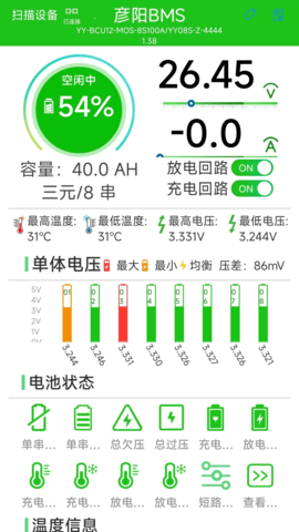 彦阳BMS 3.3.41 安卓版 3