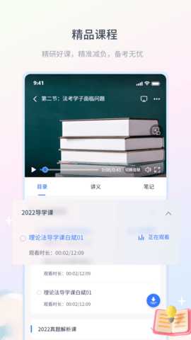 律学法考 2.1.0 安卓版 1