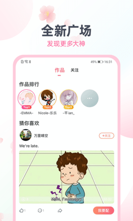 日语趣配音 1.6.43 安卓版 4