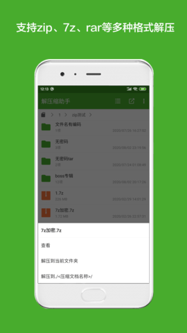解压缩助手 1.9.7 安卓版 2