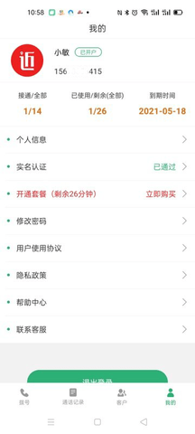 电销外呼 1.1.3 安卓版 3
