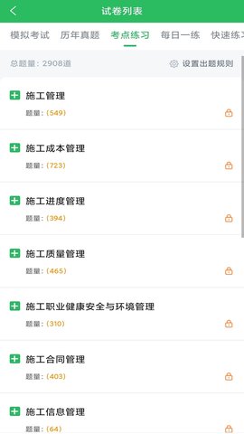 上学吧二建题库 5.0.5 安卓版 1