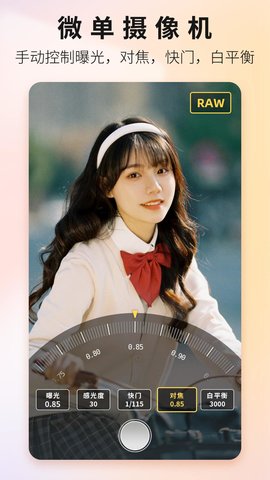 Proframe原质专业相机 1.6.2 安卓版 3