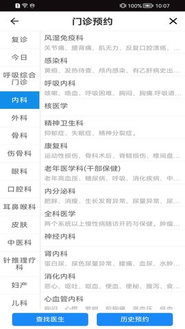 温医一院 2.6.0 安卓版 1