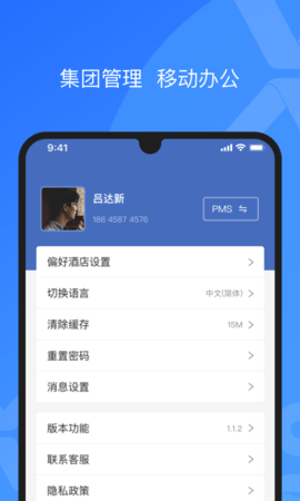 XPMS酒店管理系统 4.3.4 安卓版 4