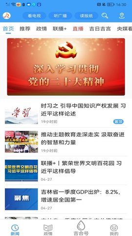 吉林融媒 3.1.5 安卓版 3