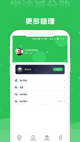 学法减分助 1.3.0 安卓版 3
