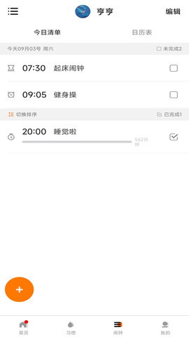 时间官 3.7.3 安卓版 2