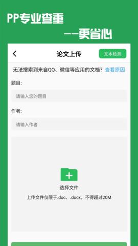 PP论文查重 5.2.0 安卓版 3