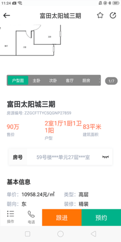 中原安佑 1.4.6 安卓版 4