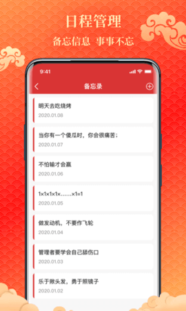 易卜万年历 1.0.4 安卓版 4