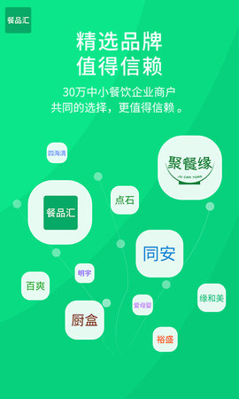 餐品汇 1.3.4 安卓版 2