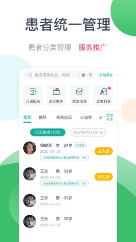 天下医生医生版 4.8.1 安卓版 3