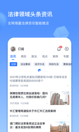得理律助 1.8.4 安卓版 3