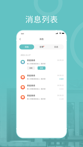 王力安防 1.4.7 安卓版 3