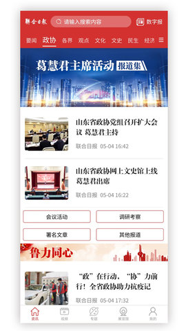 联合日报 2.2.5 安卓版 2