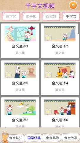 千字文 3.9 安卓版 4