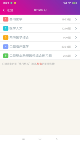 口腔执业助理医师总题库 6.2.4 安卓版 1