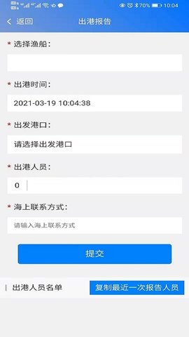 渔港通 4.0.20 安卓版 1