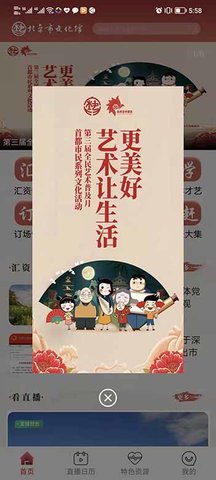 北京数字文化馆 2.4.1 安卓版 1