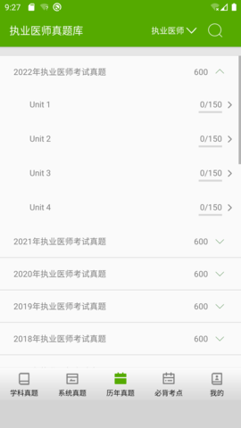 执业医师真题库 1.9.1 安卓版 3