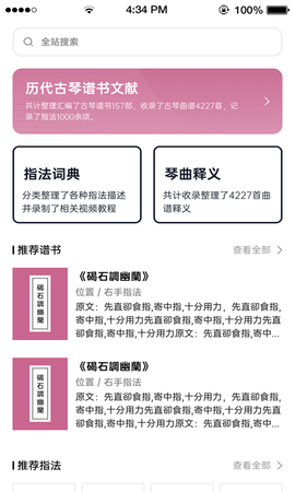 爱古琴 1.4.8 安卓版 1