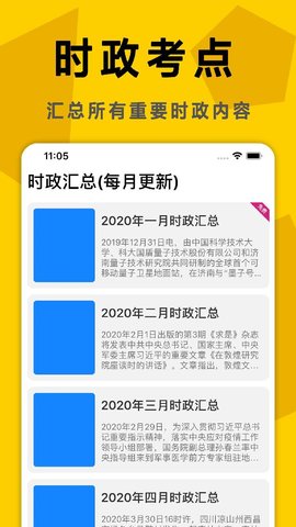 考研政治真题 5.1 安卓版 4
