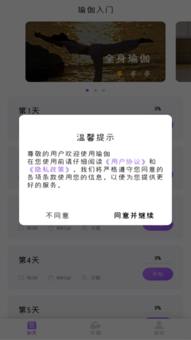 瑜伽 24.8.26 安卓版 3